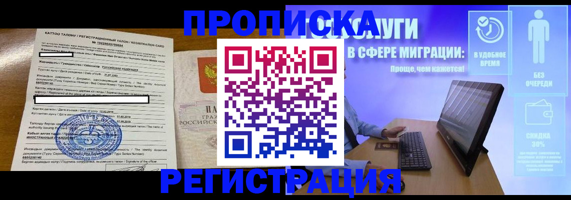 временная регистрация в квартире в Тереке