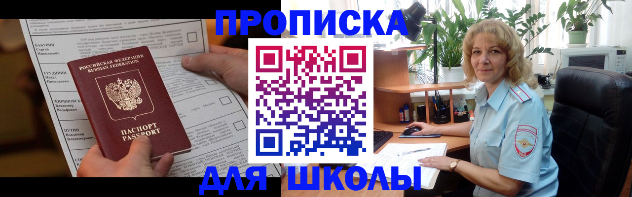 регистрация для школы в Тереке