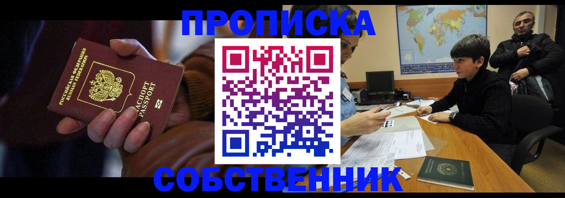 прописка регистрация в Тереке