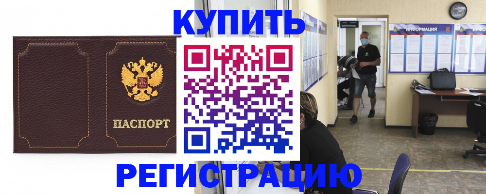 прописка от собственника в Тереке